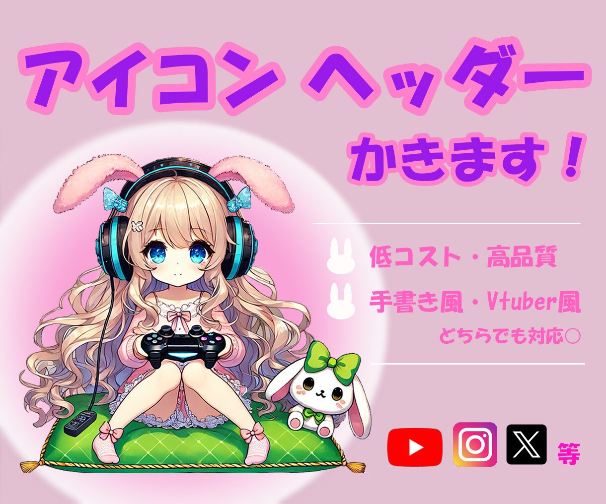 アイコン・ヘッダー画像を制作します お気軽にご相談ください( ¨̮ ) イメージ1