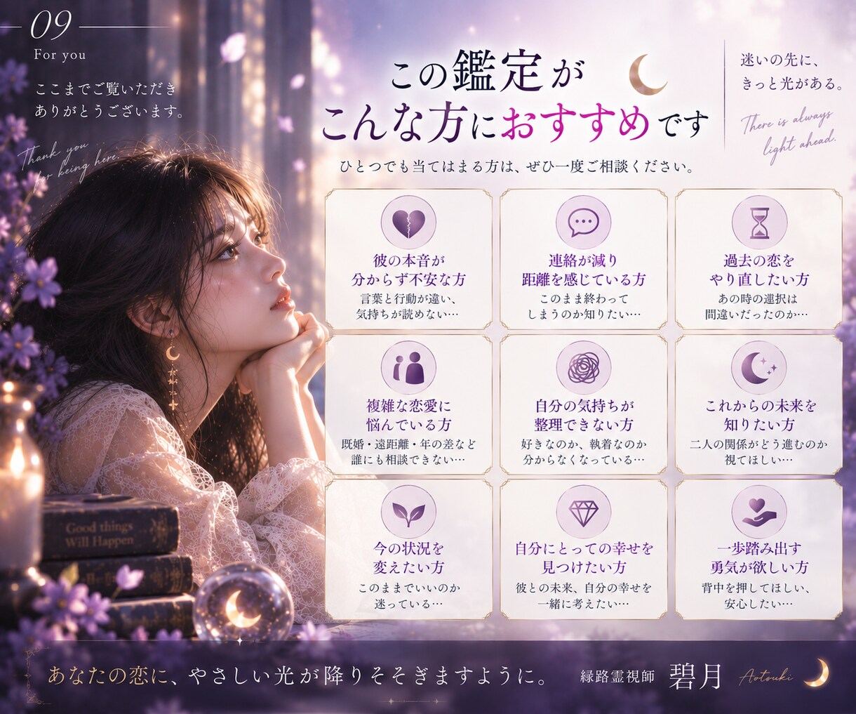 彼の本音｜あなたへの気持ちを霊視で読み解きます 好き・迷い・距離を置く理由｜今の二人の現在地まで丁寧に視ます イメージ9