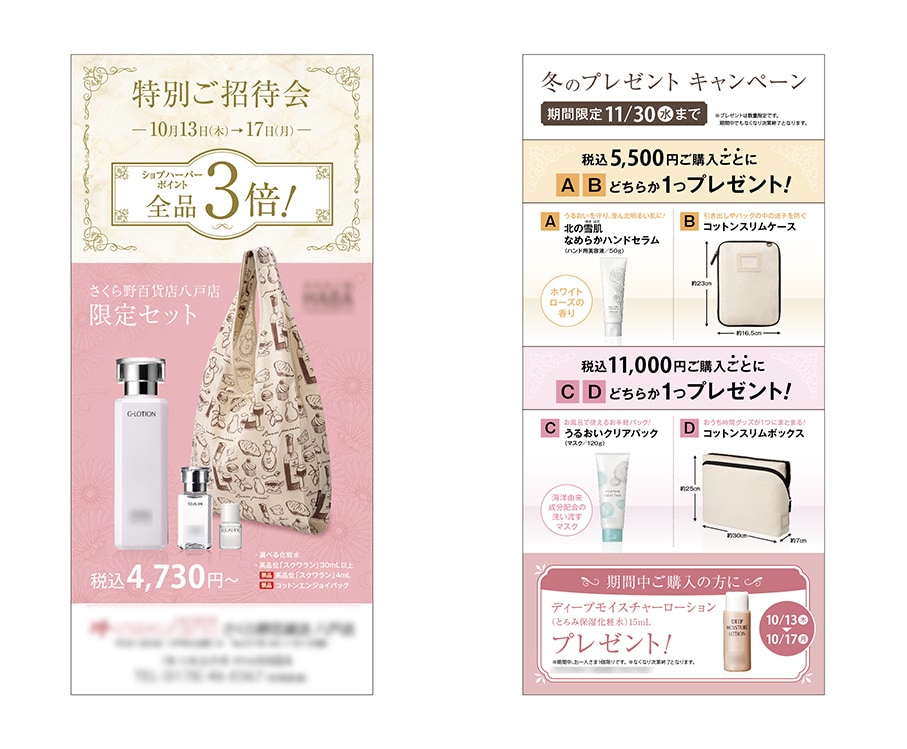 化粧品・エステ・美容業界向けの販促物を制作します 上質さ・女性向け表現、世界観を大切にした販促デザイン制作 イメージ3