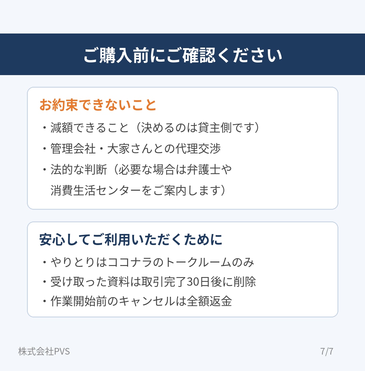 退去費用の明細を原状回復の施工会社が診断します 払いすぎチェック＋そのまま送れる交渉文例つき イメージ7