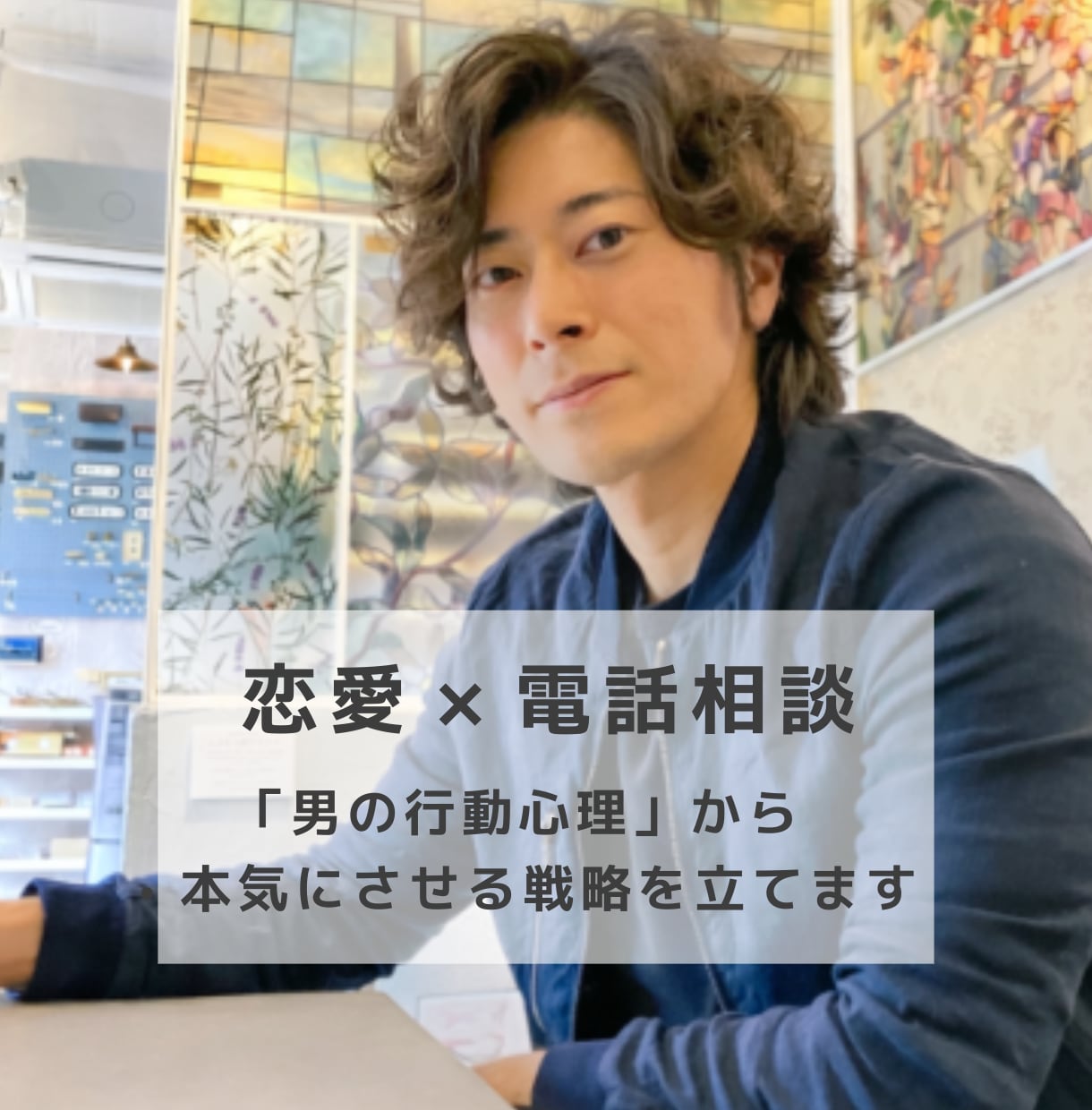 男心と行動心理から本気にさせる戦略を立てます 「男の行動心理」から 彼を本気にさせる戦略を立てます。 イメージ1
