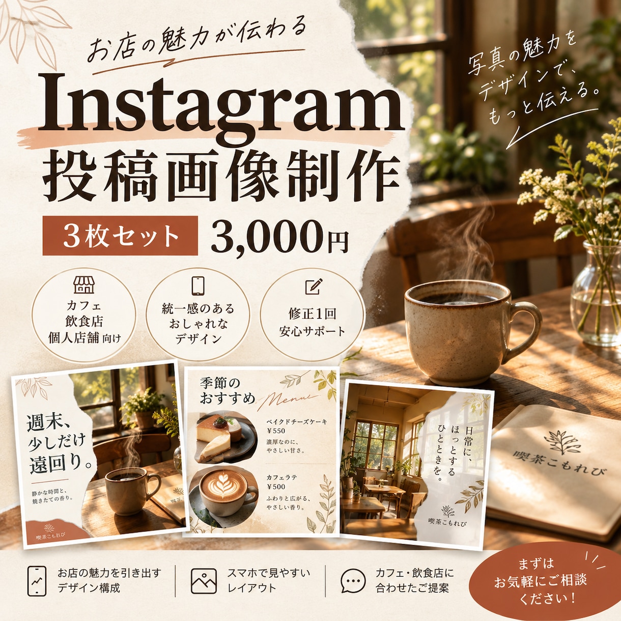 インスタ投稿画像を3枚セットで制作します お店の魅力が伝わる見やすい画像を作ります イメージ1