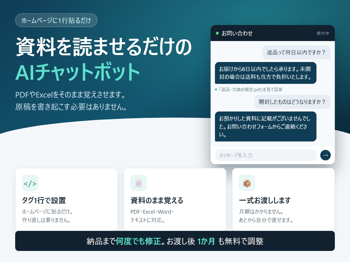 資料を読ませて答えるAIチャットボットを作ります 月額なし。作ったプログラムは一式お渡しします イメージ1