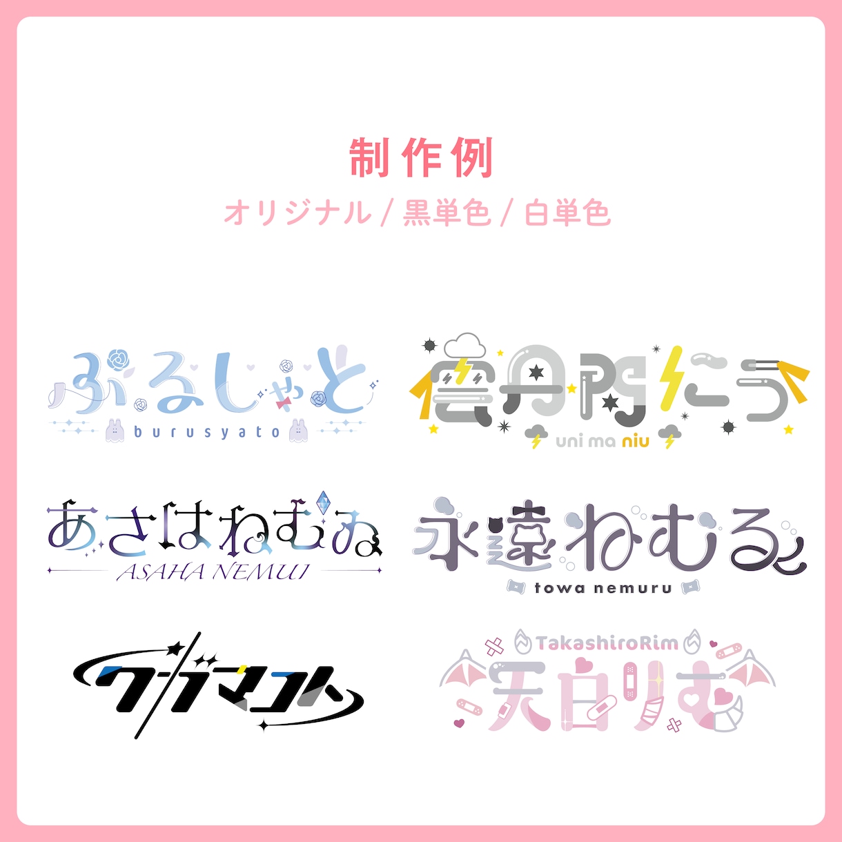 商用可⚫︎Vtuber・配信向けのロゴを制作します ネームロゴ、チャンネル名、企画タイトルロゴなど イメージ2
