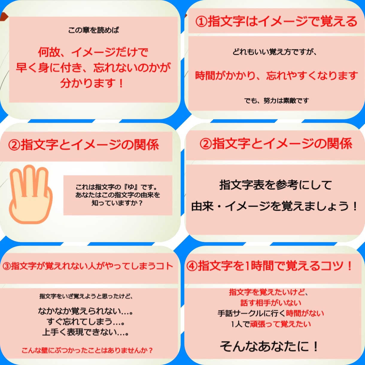 初心者向け】1時間で手話を覚える方法を教えます 覚えられない、忘れてしまう、表現できない、の壁を壊します！ イメージ2