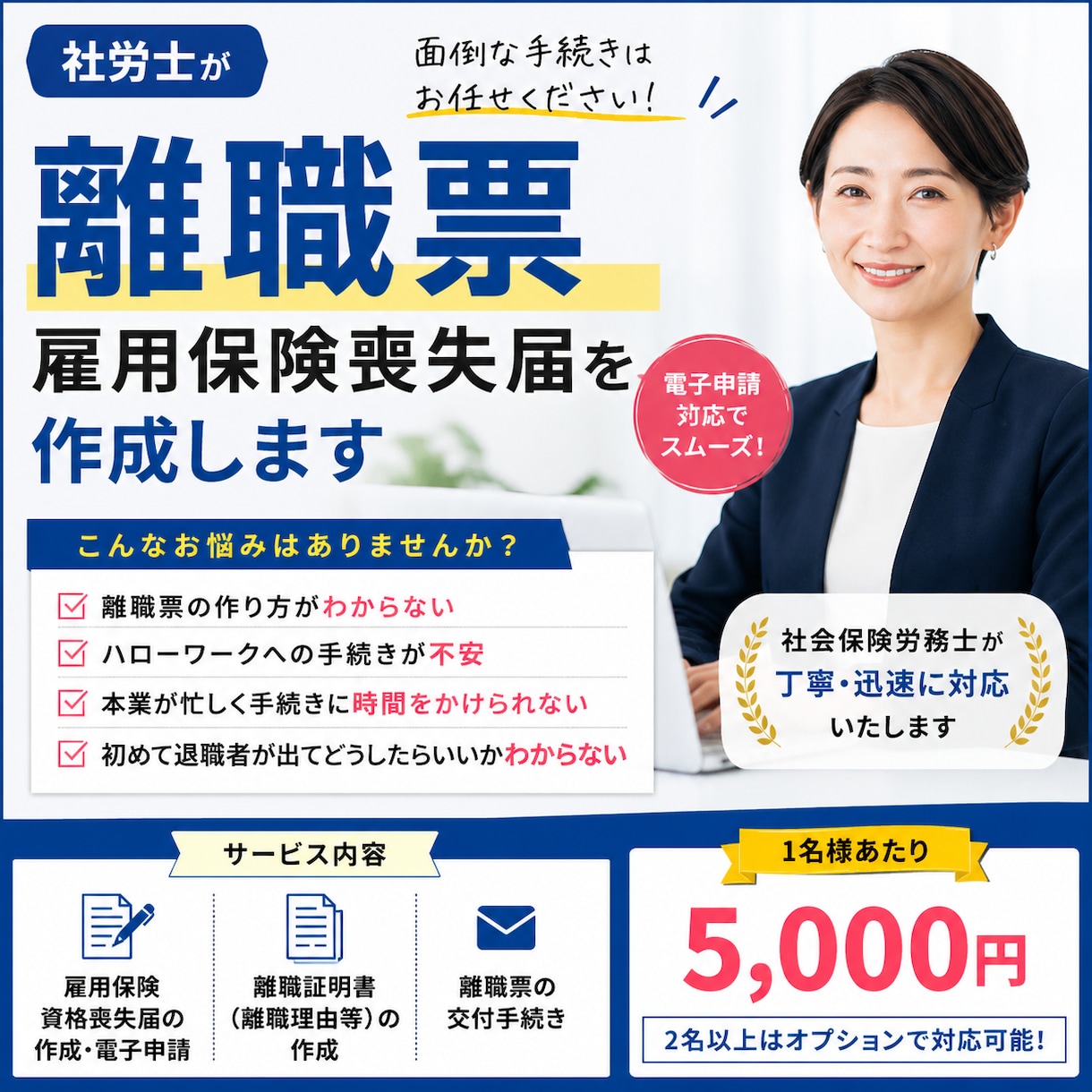 社労士が離職票・雇用保険喪失届を作成します ・面倒な離職票の作成とハロワへの届出を行います。 イメージ1