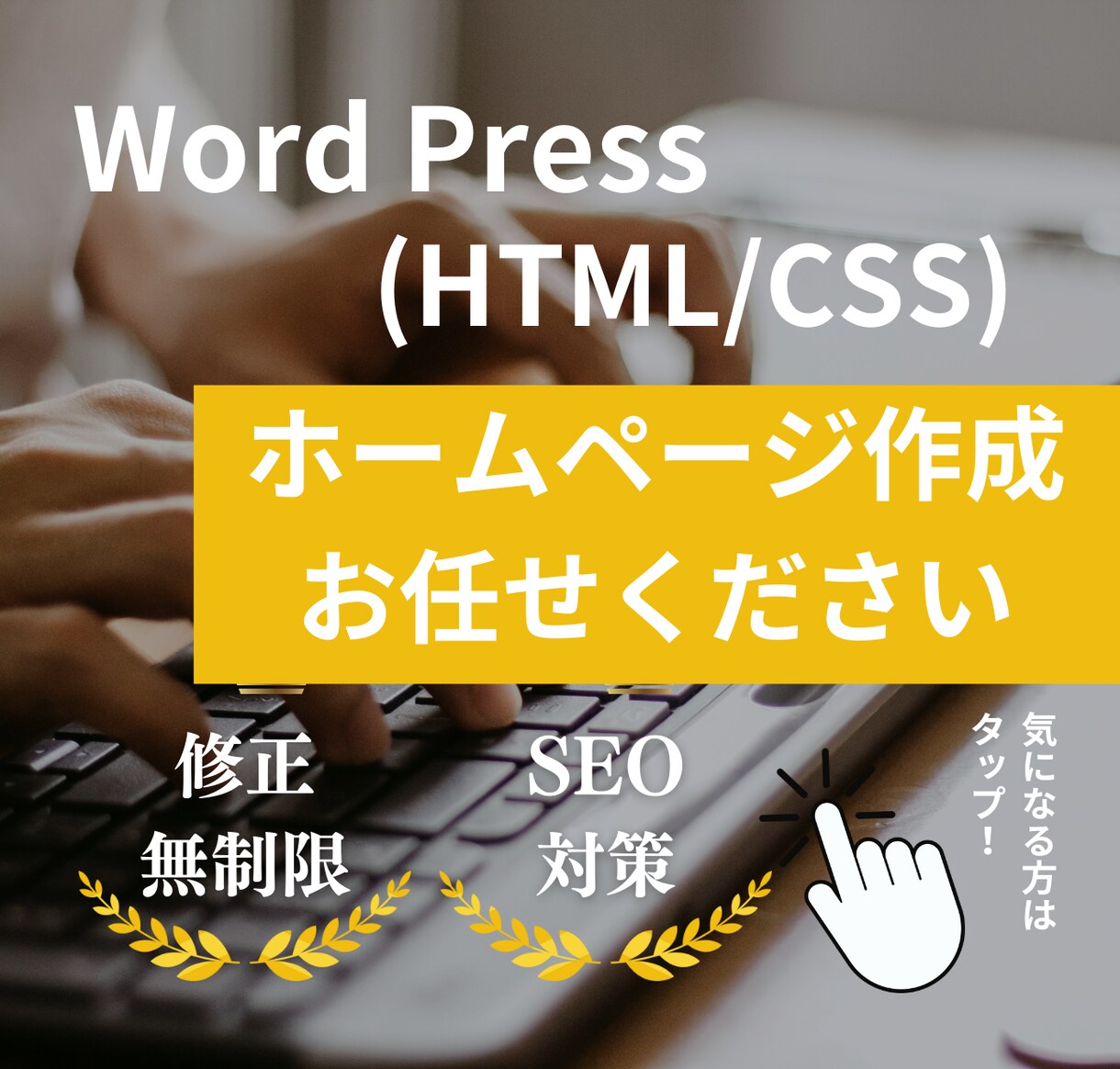 成果を生むWebサイトを制作いたします 目的・導線を考えホームページで 信頼と行動につなげます。 イメージ1