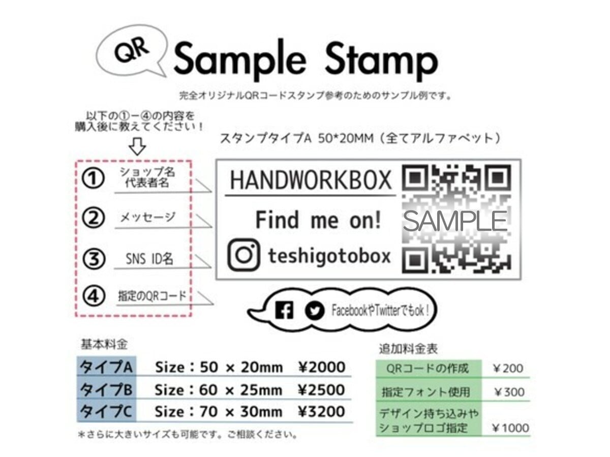 カスタム自在！オリジナルQRコードスタンプ作ります ショップオーナーさん応援企画♪ 50*20mmから イメージ2