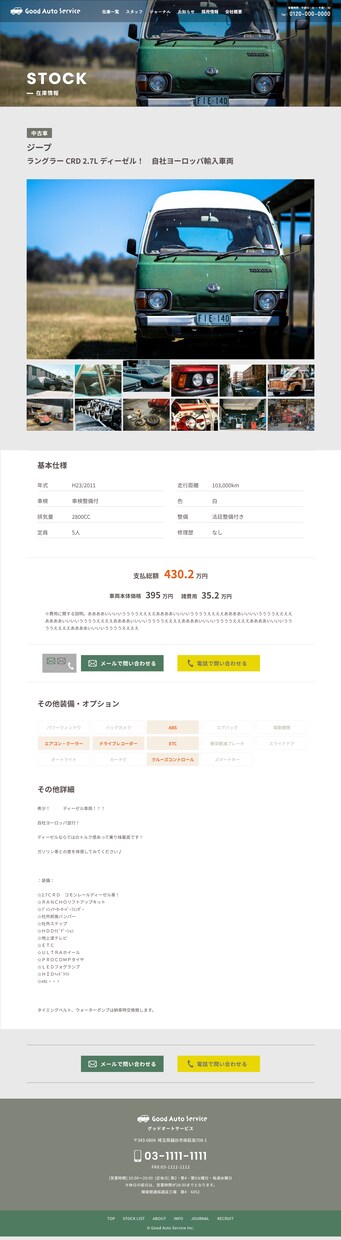 自動車販売店のウェブサイト（スマホ対応）制作します Wordpressで在庫や求人情報を更新できるHPです イメージ6