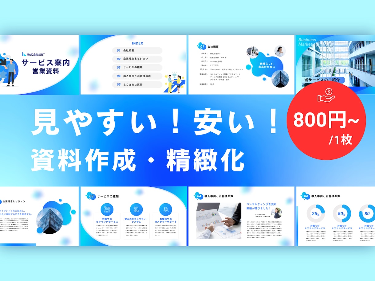 洗練されたパワポ資料を作ります ココナラでの実績作りのため格安！企業で資料作成の実績多数！ イメージ1