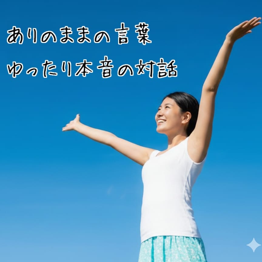 うまく言えない感情を、丁寧に読み解きます 言葉にならないモヤモヤを整理してスッキリしたいあなたに イメージ9