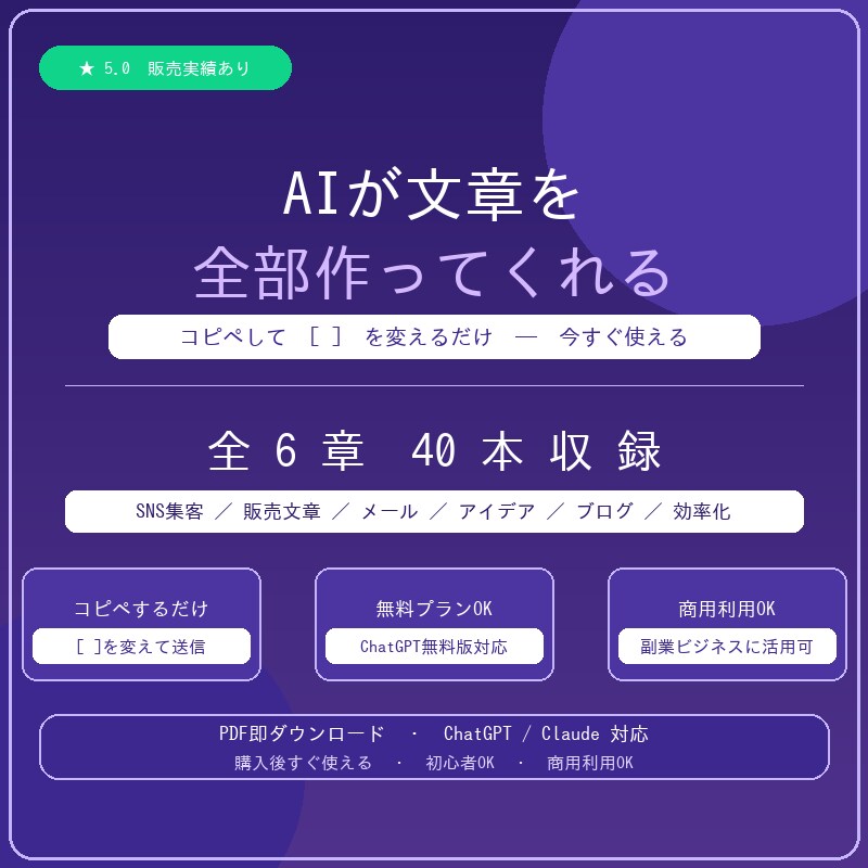 副業向けAIプロンプト集40本を提供します コピペで使えるAIプロンプト40本PDF イメージ1