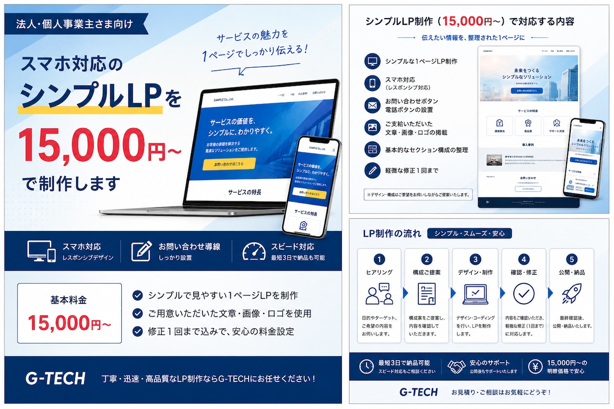 法人向け｜スマホ対応のシンプルLPを制作します サービスの強みを1