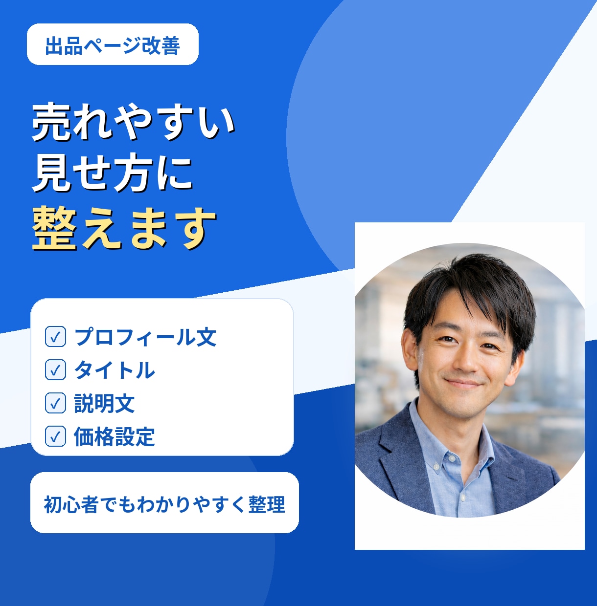 初心者向け｜初受注までの出品設計をサポートします プロフィール・タイトル・本文・価格設定を実践向けに整理します イメージ2