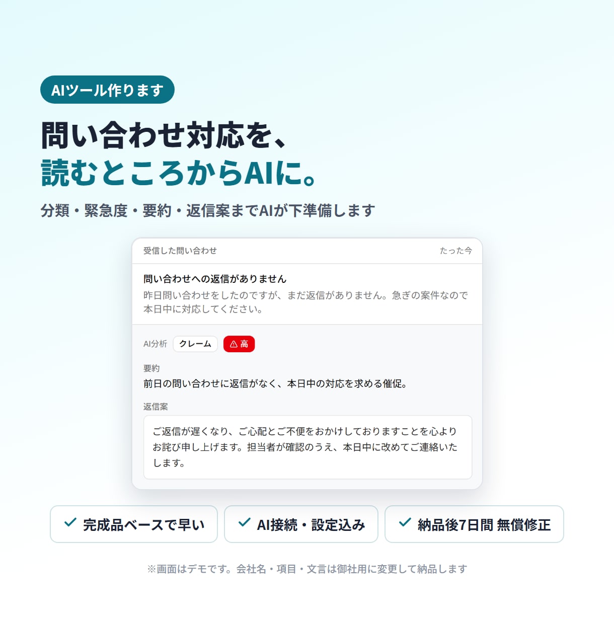 問い合わせの仕分けと返信案作成をAIで自動化します 分類・緊急度・要約・返信案までAIが下準備します イメージ1