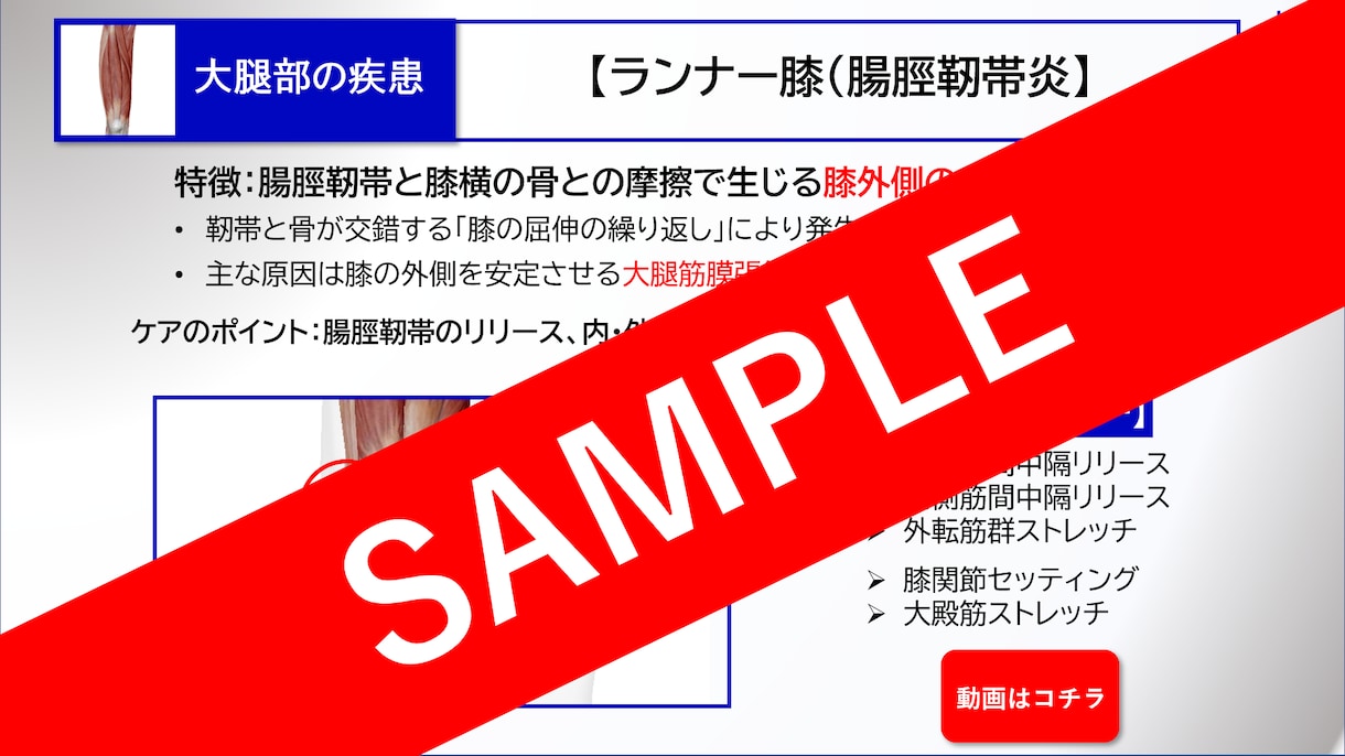 ランナー・陸上競技者の為のセルフケアを提供します 自らも走る柔道整復師が作成した【走る人専用のケアBOOK】 イメージ3