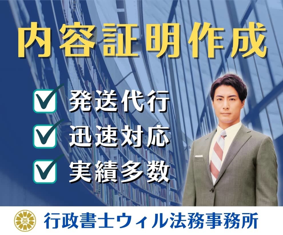 行政書士が内容証明を迅速に作成・発送代行いたします 貸金の返還、代金の請求、契約解除、通知などに迅速対応！ イメージ1