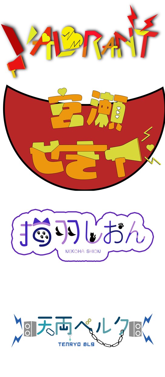 配信者向けのロゴ作成します あなたの魅力を引き出すロゴを制作させて頂きます！ イメージ1