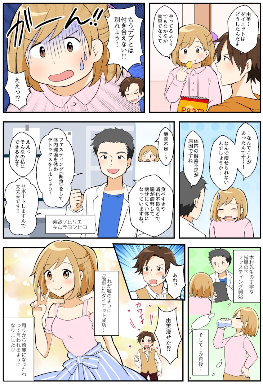 動画やHPに！広告漫画描きます プロ広告漫画家☆可愛い！見やすい！わかりやすい！特急プラン有 イメージ2