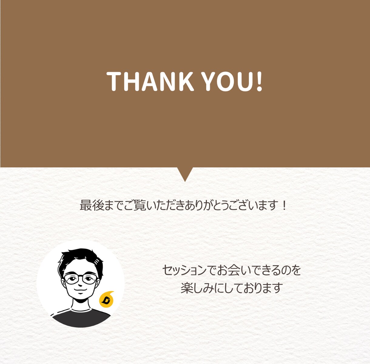 仕事のお悩み解決！コーチングでサポートします モヤモヤを解決してスッキリしませんか？ イメージ6