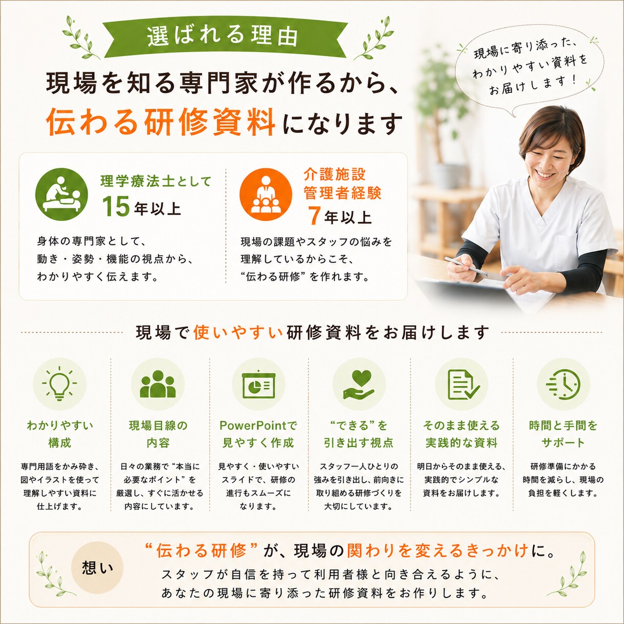 現場で“伝わる”介護研修資料を作成します 明日から現場で使える研修資料　“できる”を引き出す研修へ イメージ2