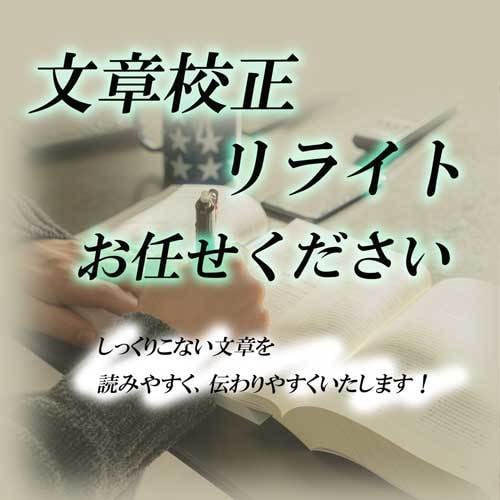 文章をきれいに整えます ブログ•小説•社内マニュアルなどを、読みやすく整えます！ イメージ1