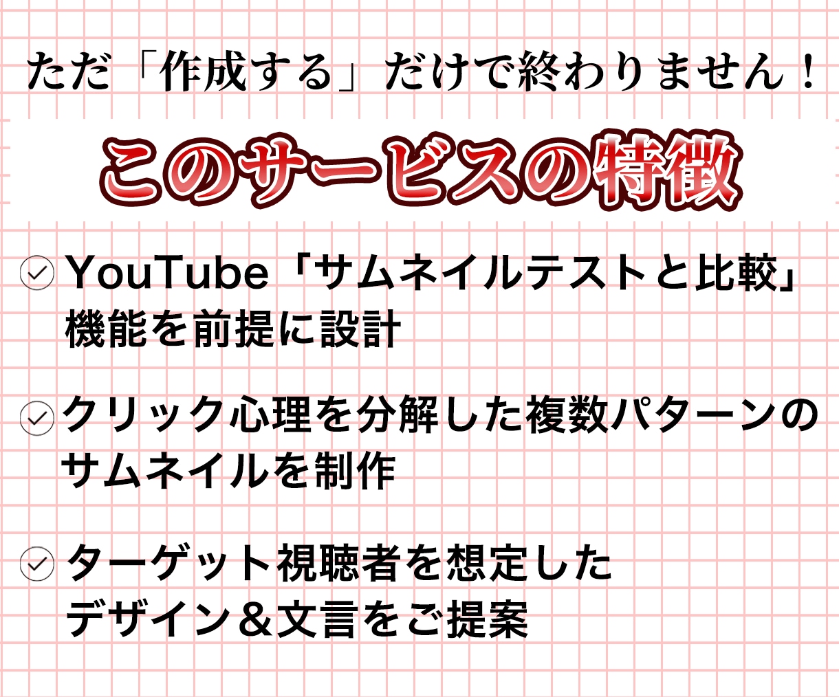 YouTubeサムネ作成＆運用改善します 現役YouTuberが再生数を上げるサムネAB設計 イメージ3