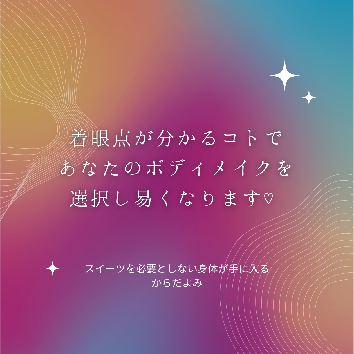 あなたの身体を、占いの様に鑑定します ボディメイク方法…たくさん存在しすぎて選択できない あなたへ イメージ7