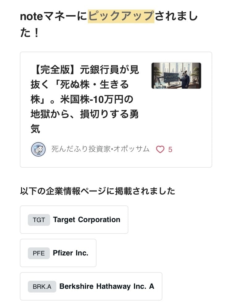 マネックスの銘柄スカウターを通じて銘柄分析します 今後投資に関する記事を執筆したい方へ イメージ1