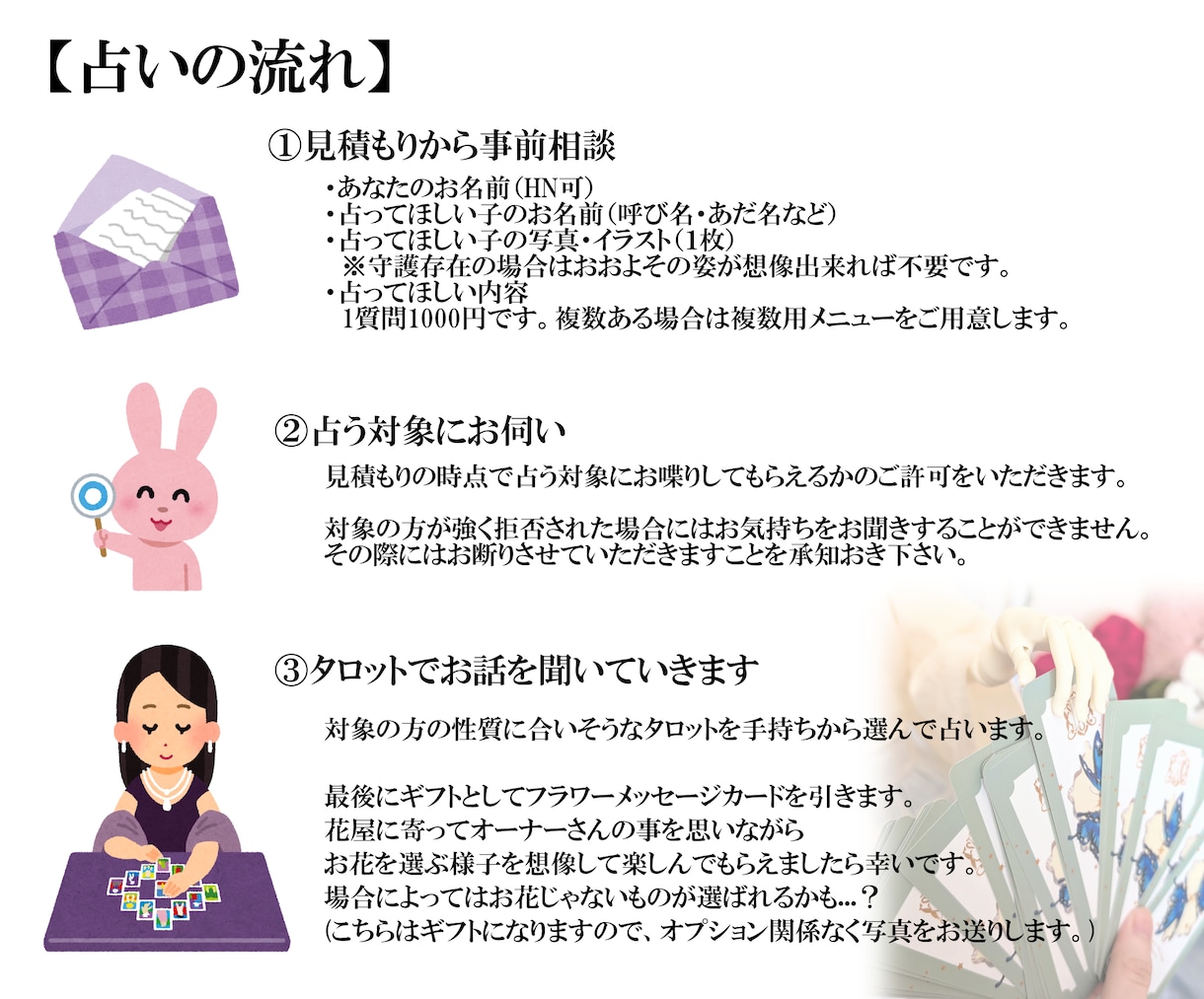 タロットでドール・ぬいぐるみ等の お気持ち聞きます ～フラワーメッセージギフト付き～ イメージ5