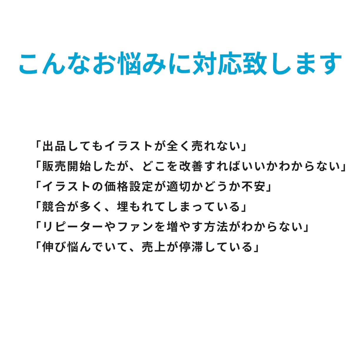 イラスト販売特化！出品、販促サポート致します 販売実績1000件以上の現役イラストレーターが徹底サポート イメージ4