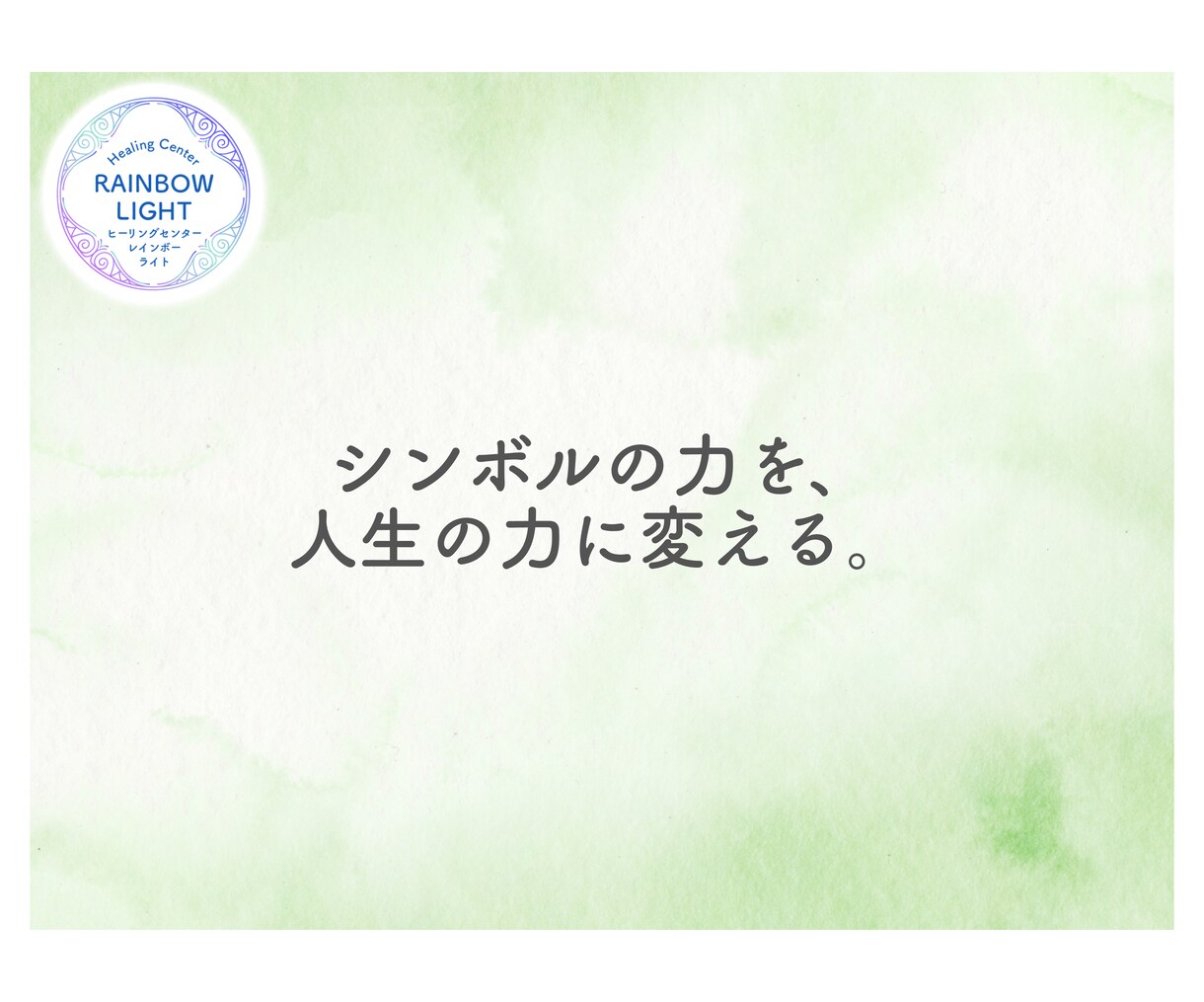 レイキを学んだ方に特別なワークをお届けします あなたの内なる力を目覚めさせる、レイキの新しい扉 イメージ13