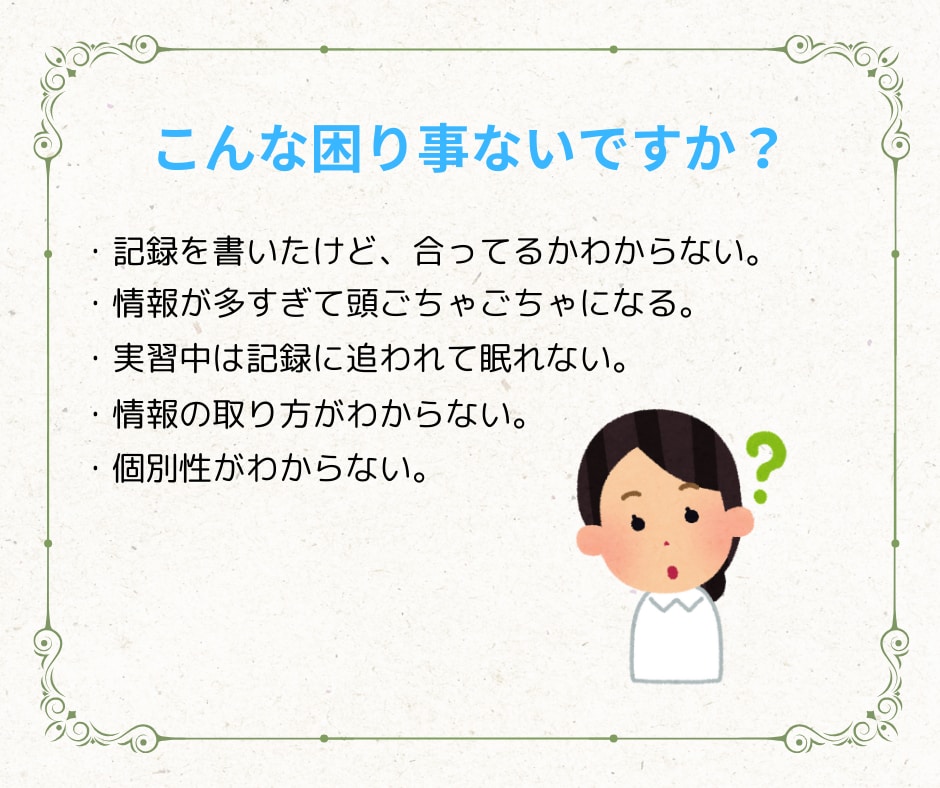 現役看護師が実習記録のサポートをします 苦手を克服して実習期間をいいものにしましょう✨ イメージ2