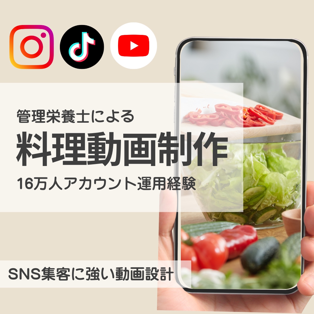 管理栄養士が料理ショート動画制作します 16万人アカウント運用経験｜SNS集客に強い料理動画を制作 イメージ1