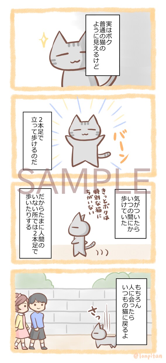 ゆるい漫画描きます 4コマ漫画、1ページ漫画など。 イメージ3