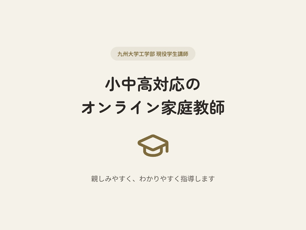 勉強の苦手い意識をなくします 九州大学工学部の現役学生が教えます。 イメージ1
