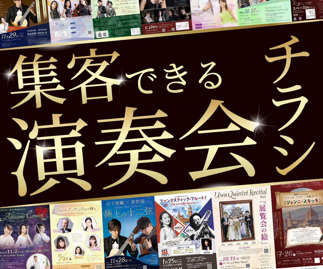 演奏会のチラシを制作します 目に留まり、集客につながるデザインをご提案いたします。 イメージ1