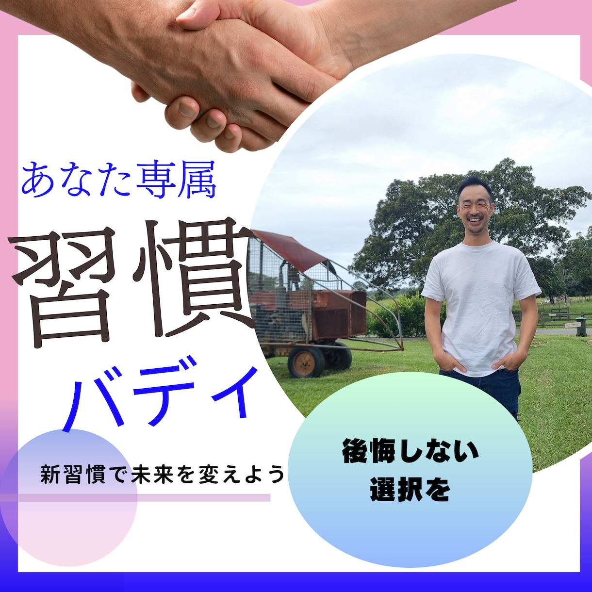 モニター3名募集♪１４日間あなたの習慣に伴走します 運動、語学学習、資格、早起き。1人で頑張らずに習慣をつくる イメージ1