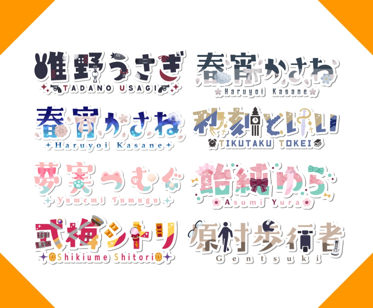 商用込◆VTuber・歌い手様向けのロゴ承ります 【ノーマルプラン】グッズ利用・立ち絵があればおまかせOK！ イメージ5