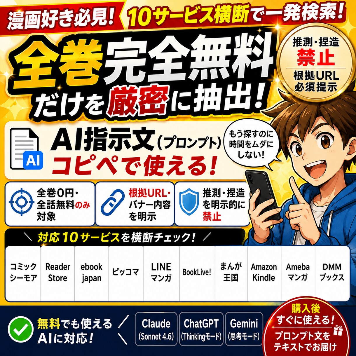 全巻無料！漫画キャンペーン特定プロンプトを売ります 今日 全巻無料の漫画ないかな？と思ったらAIに送信するだけ！ イメージ1