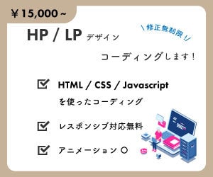 HP・LPのコーディングを承ります レスポンシブ対応可、素早いコーディングと対応を行います！ イメージ1