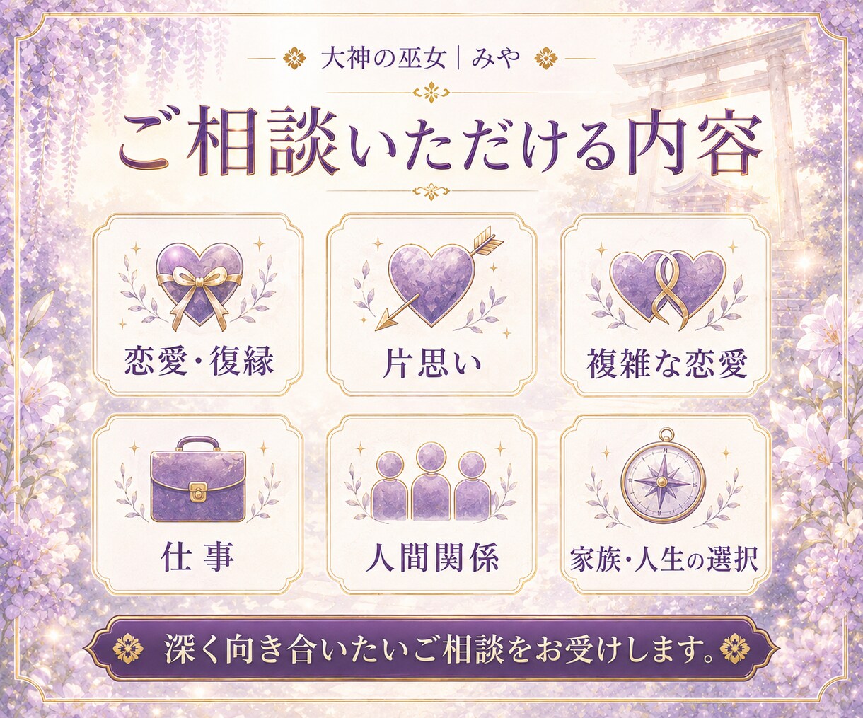 迷いの本質と未来の選択を超本格霊視で読み解きます 一人で抱え込まなくて大丈夫。未来に一緒に向けて歩きましょう。 イメージ6