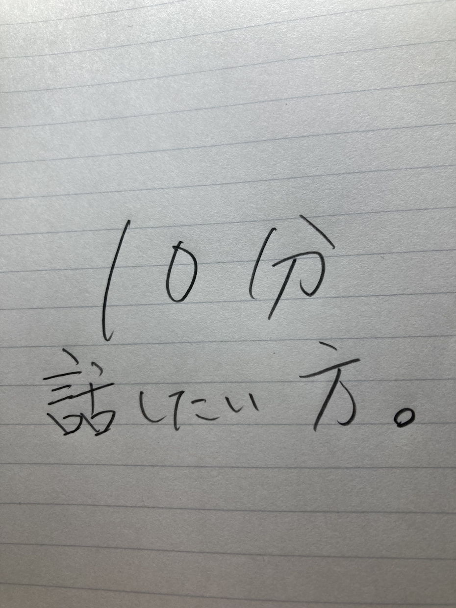 10分話しましょう。ます とにかく10分でも話したい方どうぞお気軽にいらっしゃいませ。 イメージ1