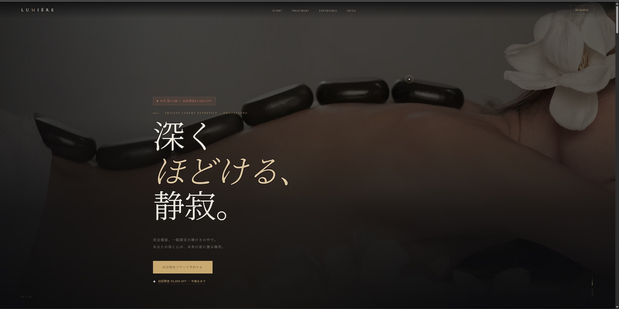 高級感×集客LP（美容特化）作成します 高級デザイン×心理設計で予約が増えるLP制作 イメージ2