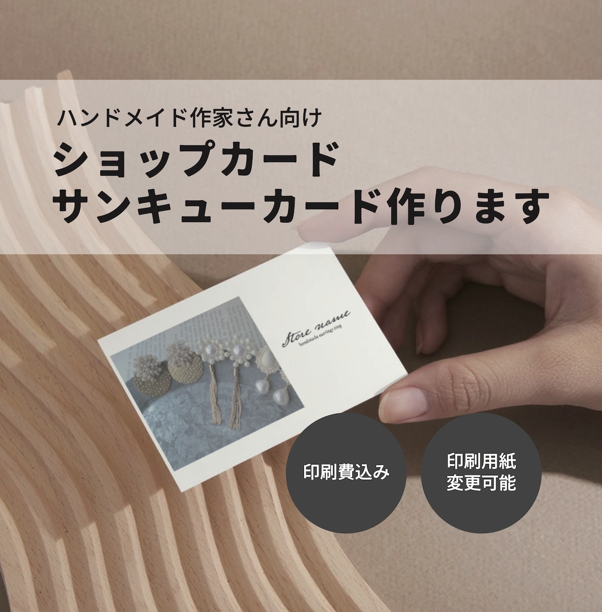 シンプルで上品なサンキューカード作ります ハンドメイド作家さん向け | 印刷込み イメージ1