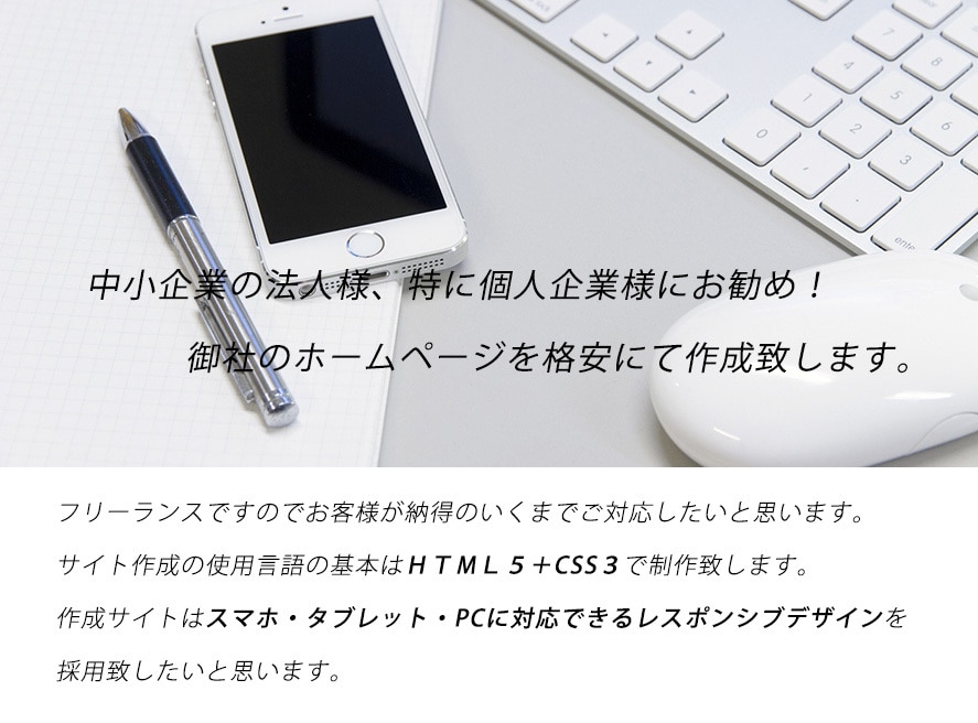 中小企業様のホームページを格安にて作成致します サイト構築歴２５年で培ったスキルでお客様に納得のサイトを！ イメージ1