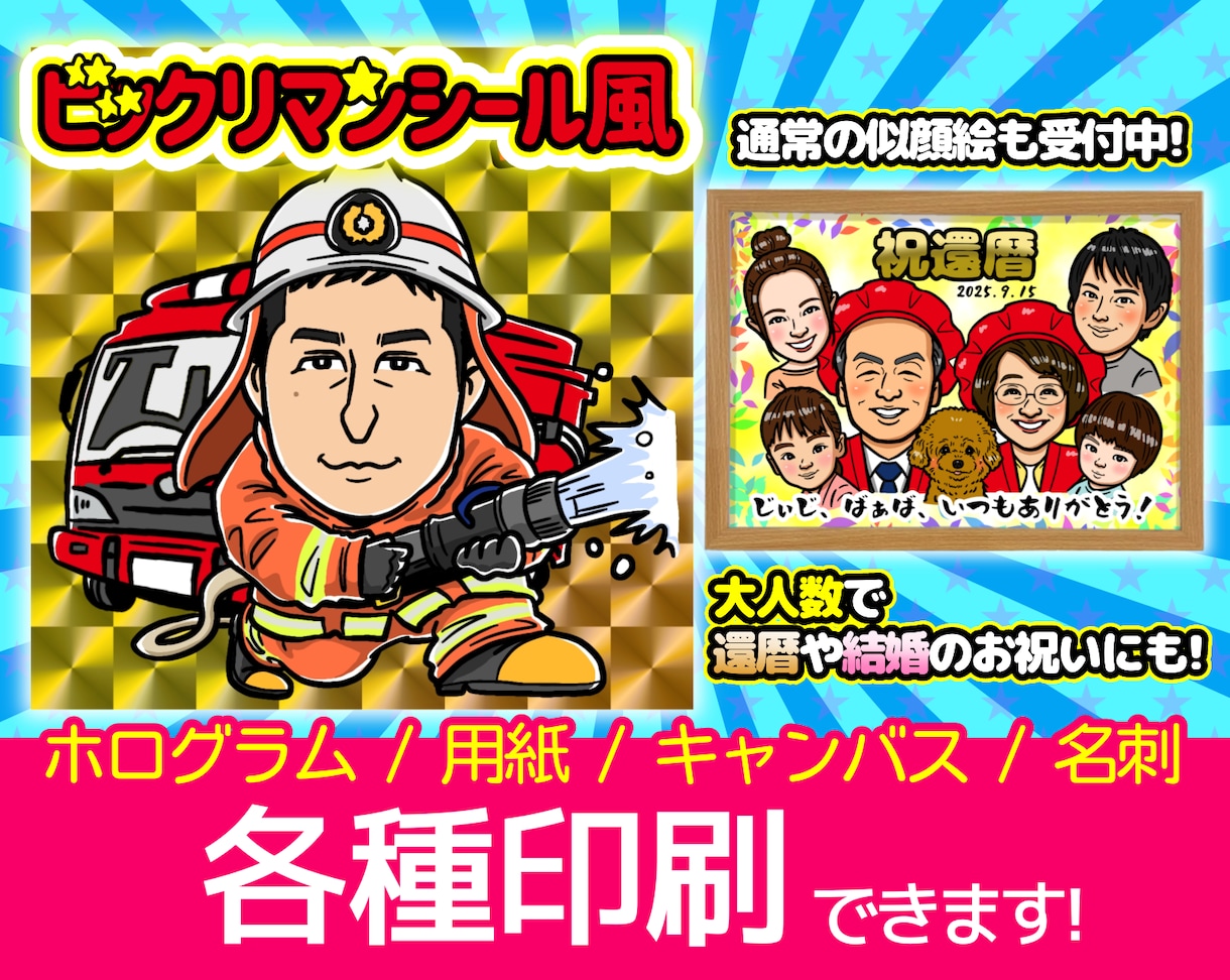 ビックリマン風似顔絵描きます 通常の似顔絵も！☆実際のシール