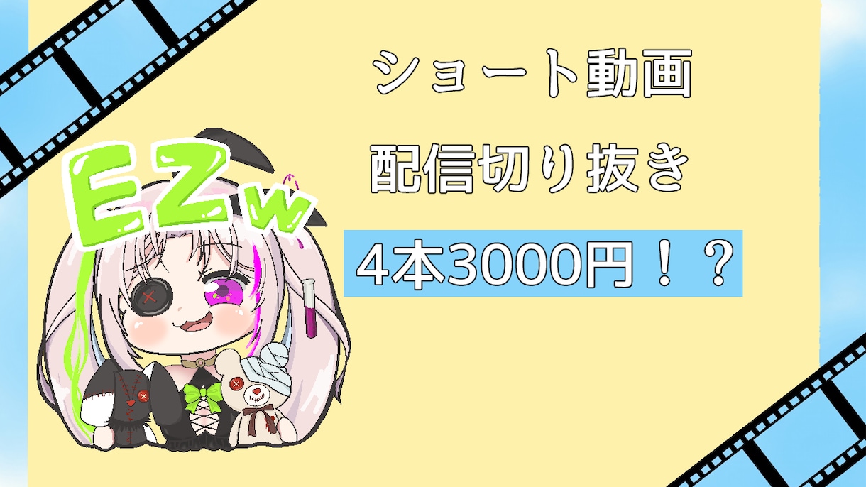 12月まで限定！4本切り抜きショート動画作ります 配信者側も視聴者側もどちらの意見もわかります！ イメージ1
