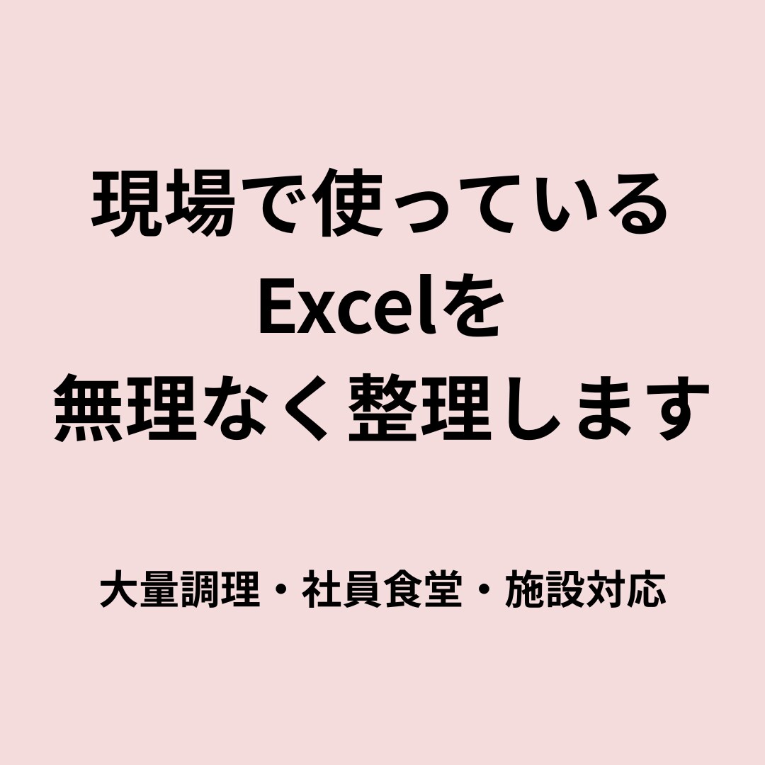 集団調理・社員食堂向け　献立から発注表を作成します 写真・PDF・画面でも可／自動化しません イメージ1