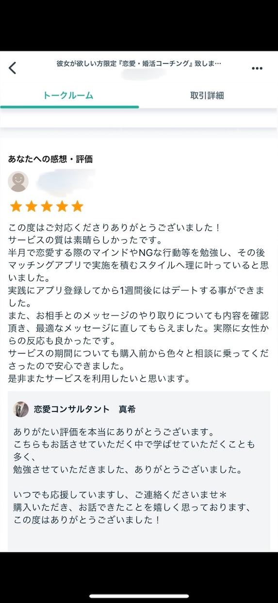 １日限定恋愛コンサルで正しい恋愛の仕方を伝授します 女性からの好印象獲得方法を伝授し、非モテからモテ男へ。 イメージ2